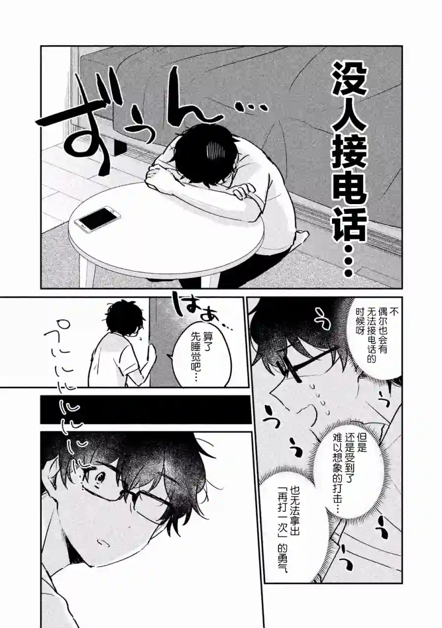 目黑同学并非第一次第13话