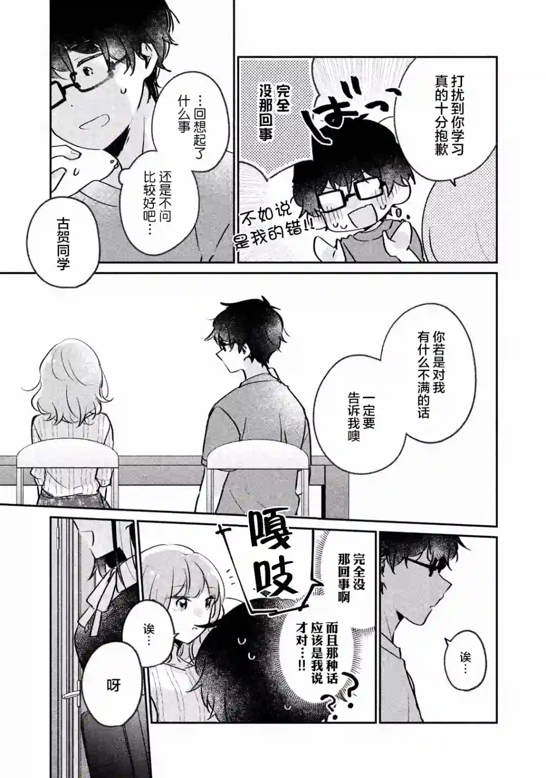 目黑同学并非第一次第14话