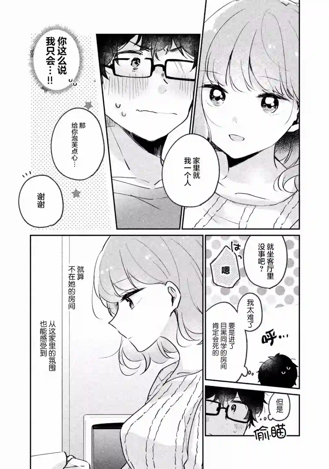 目黑同学并非第一次第14话