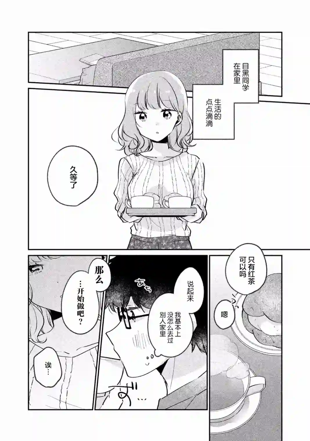 目黑同学并非第一次第14话