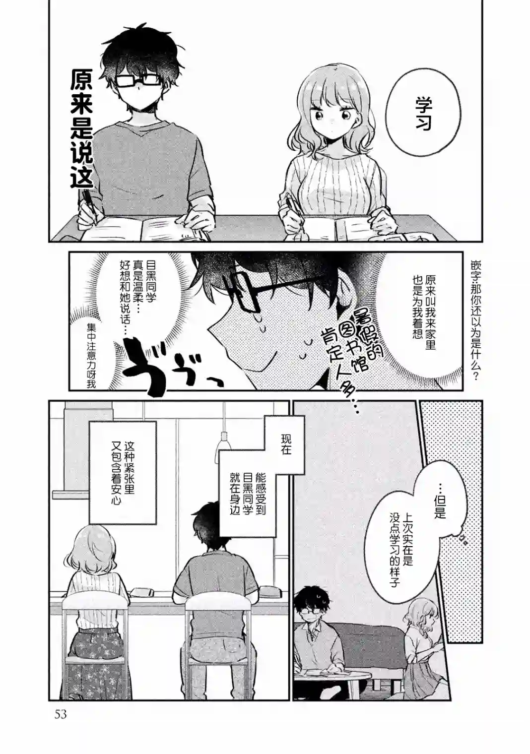 目黑同学并非第一次第14话