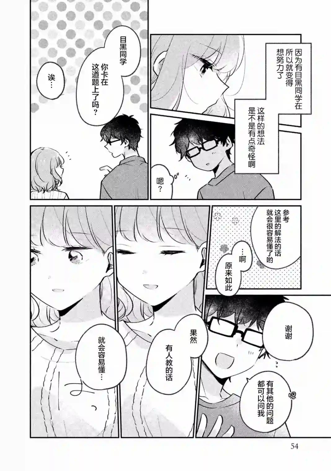 目黑同学并非第一次第14话