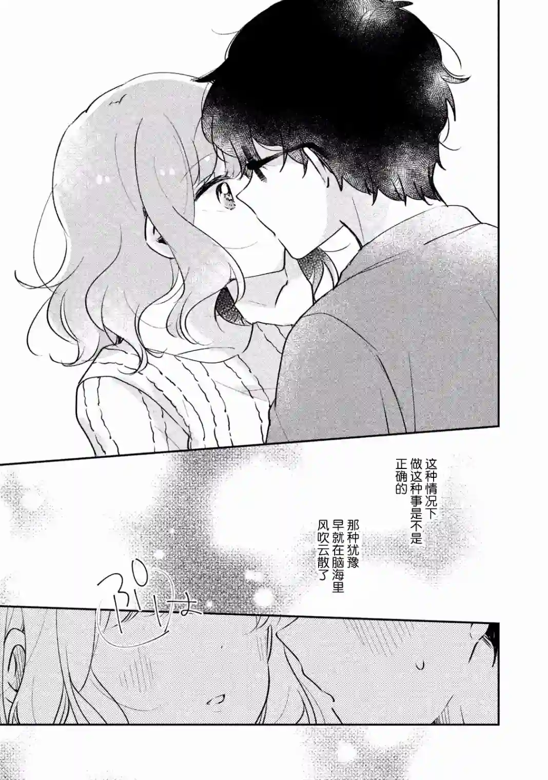 目黑同学并非第一次第14话