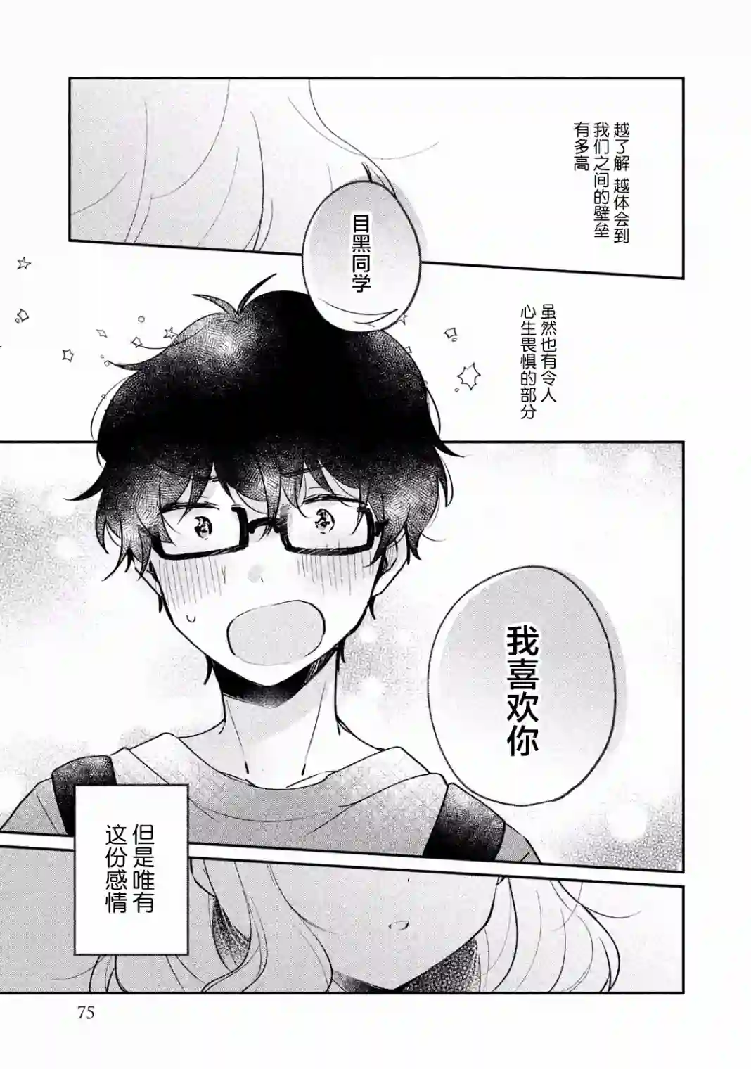 目黑同学并非第一次第15话