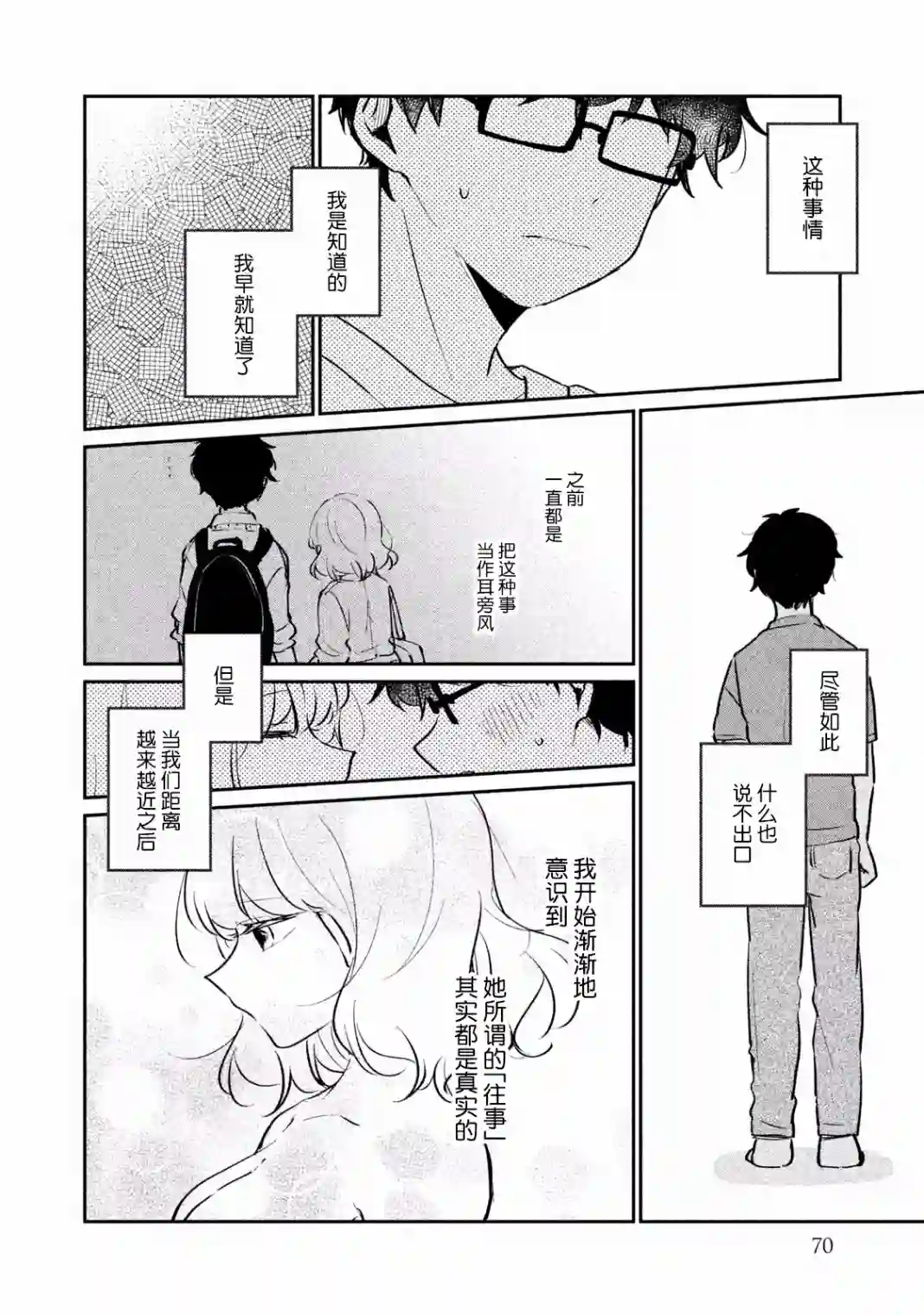 目黑同学并非第一次第15话