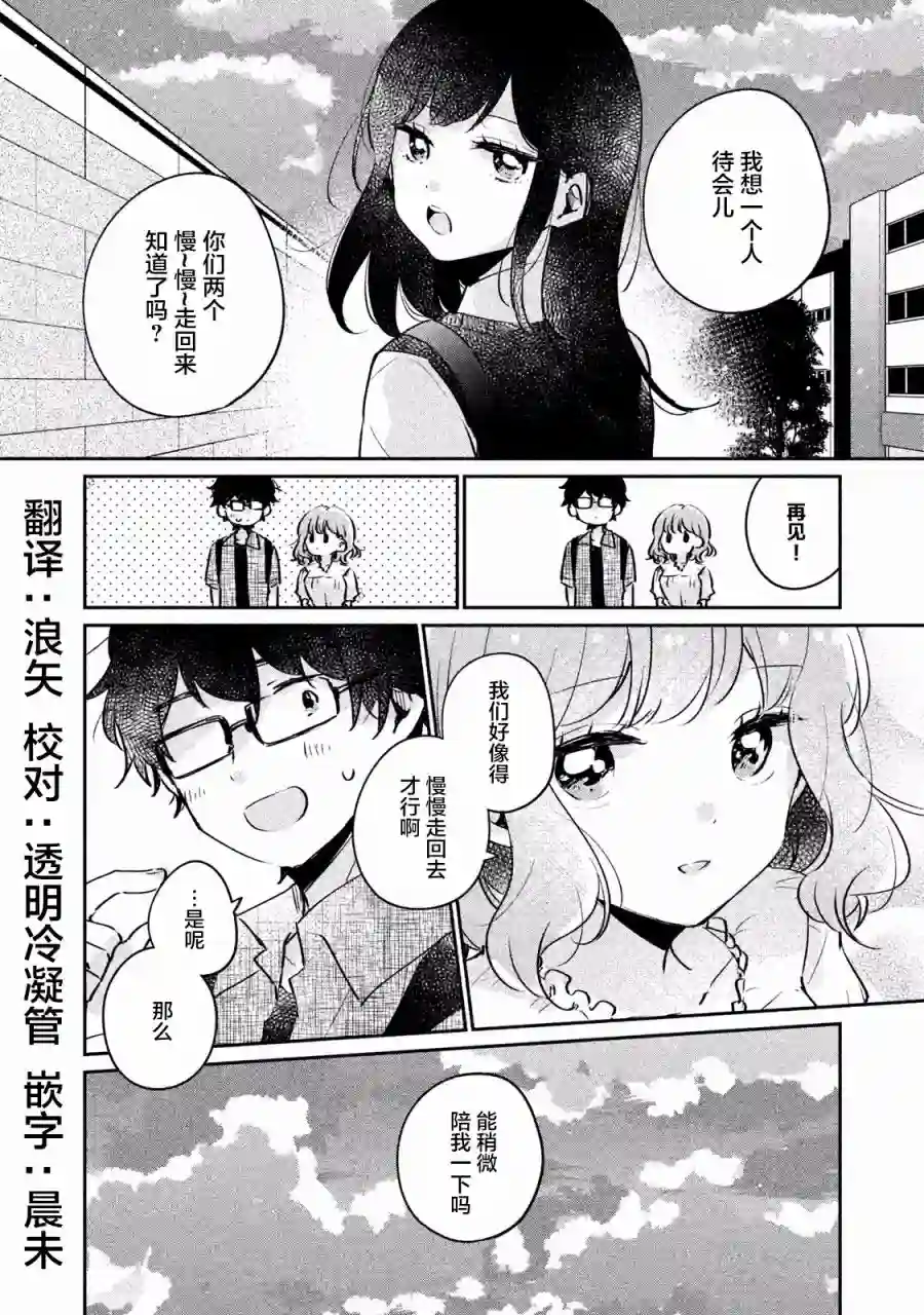 目黑同学并非第一次第16话