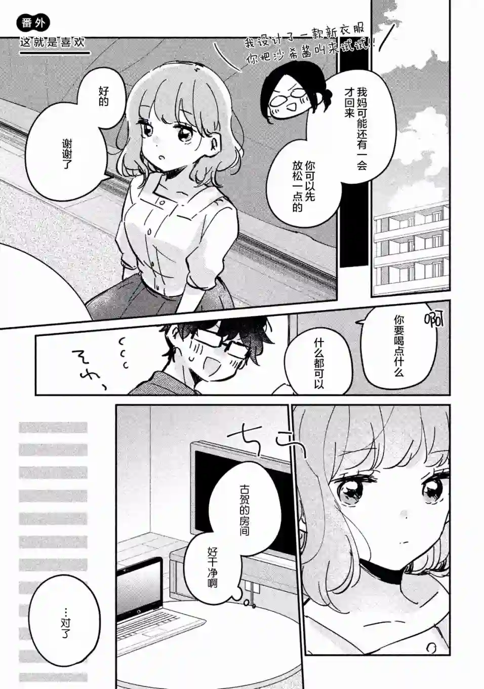 目黑同学并非第一次第16.5话