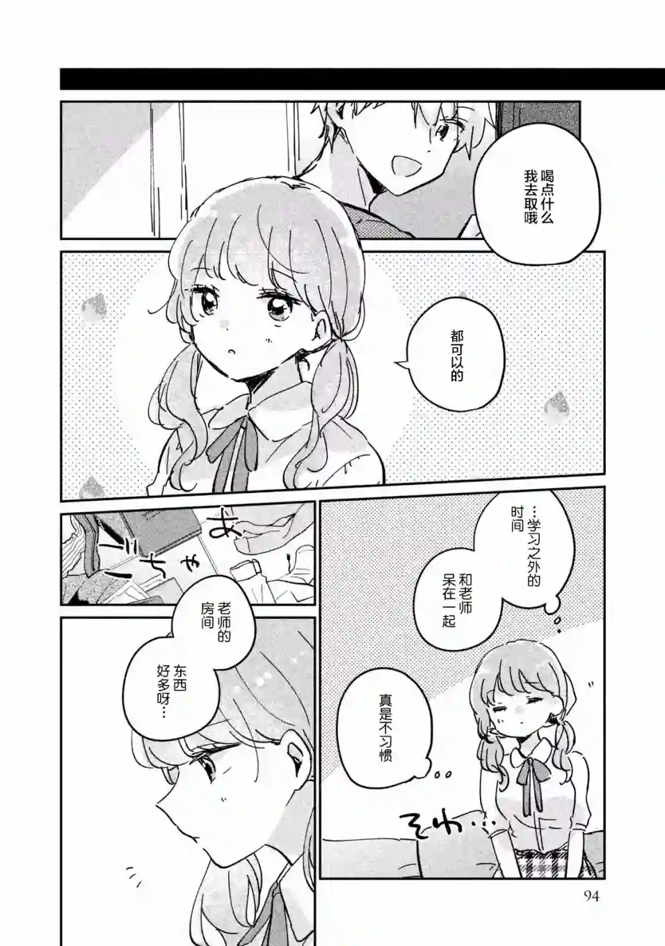 目黑同学并非第一次第16.5话