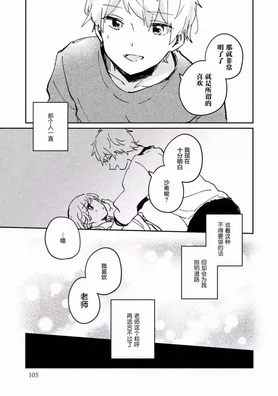 目黑同学并非第一次第16.5话