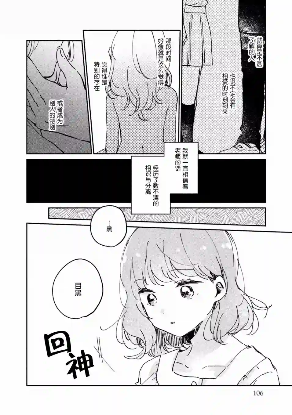 目黑同学并非第一次第16.5话