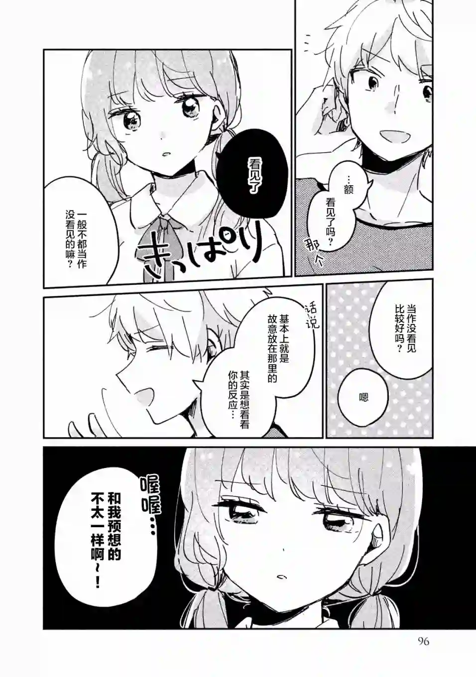 目黑同学并非第一次第16.5话