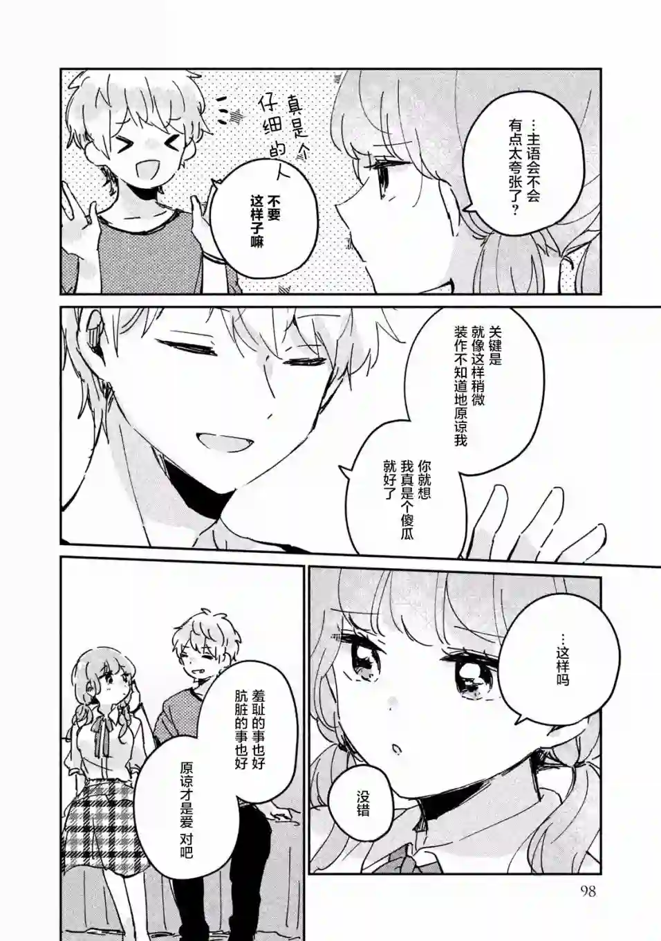 目黑同学并非第一次第16.5话