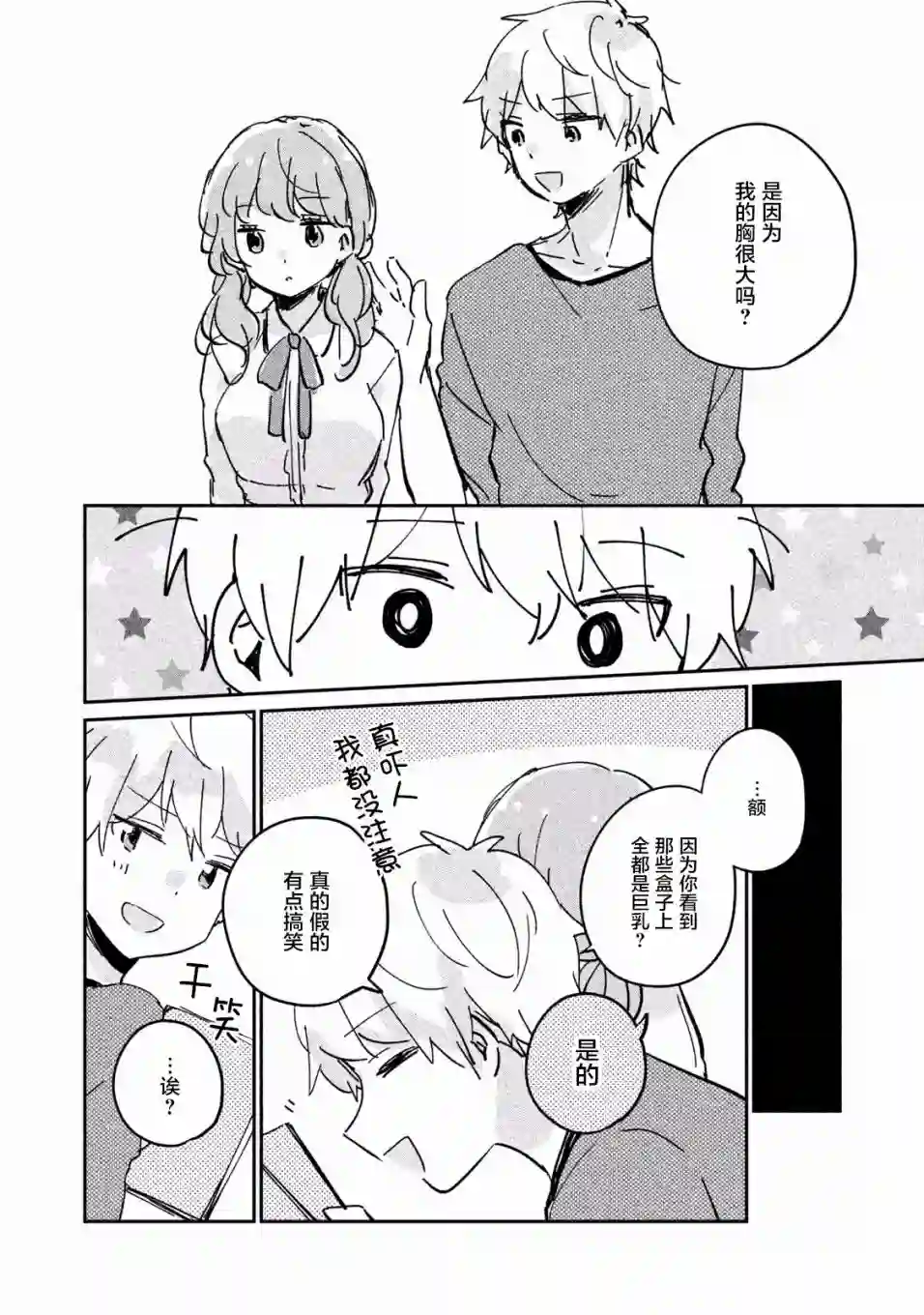 目黑同学并非第一次第16.5话