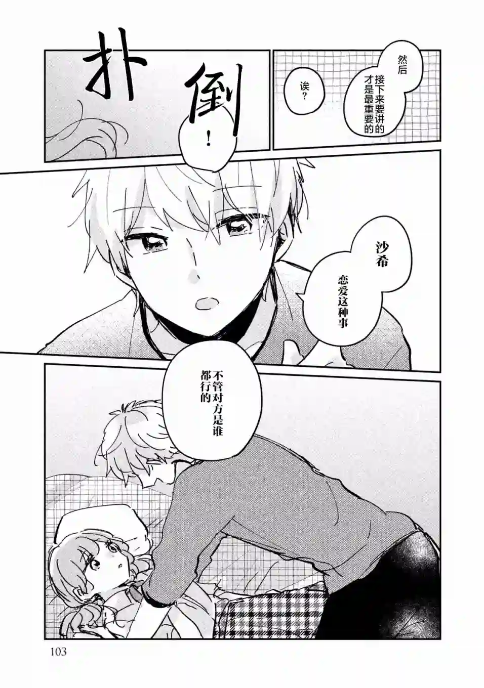 目黑同学并非第一次第16.5话