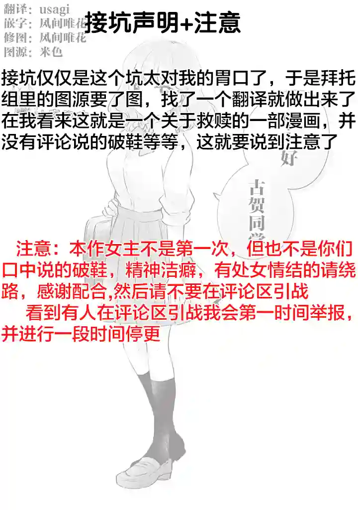 目黑同学并非第一次第18话