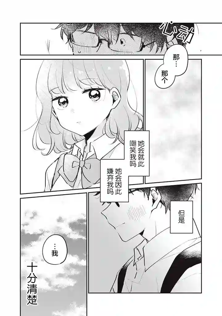 目黑同学并非第一次第18话