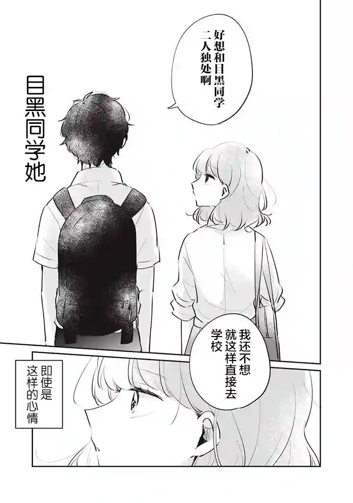 目黑同学并非第一次第18话