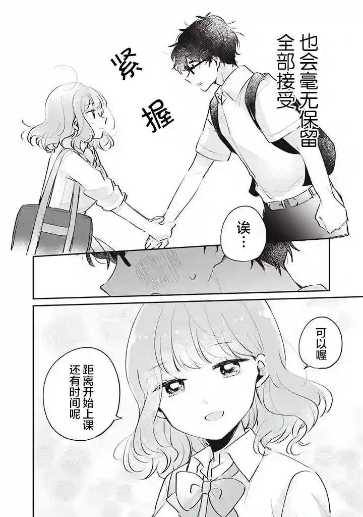 目黑同学并非第一次第18话