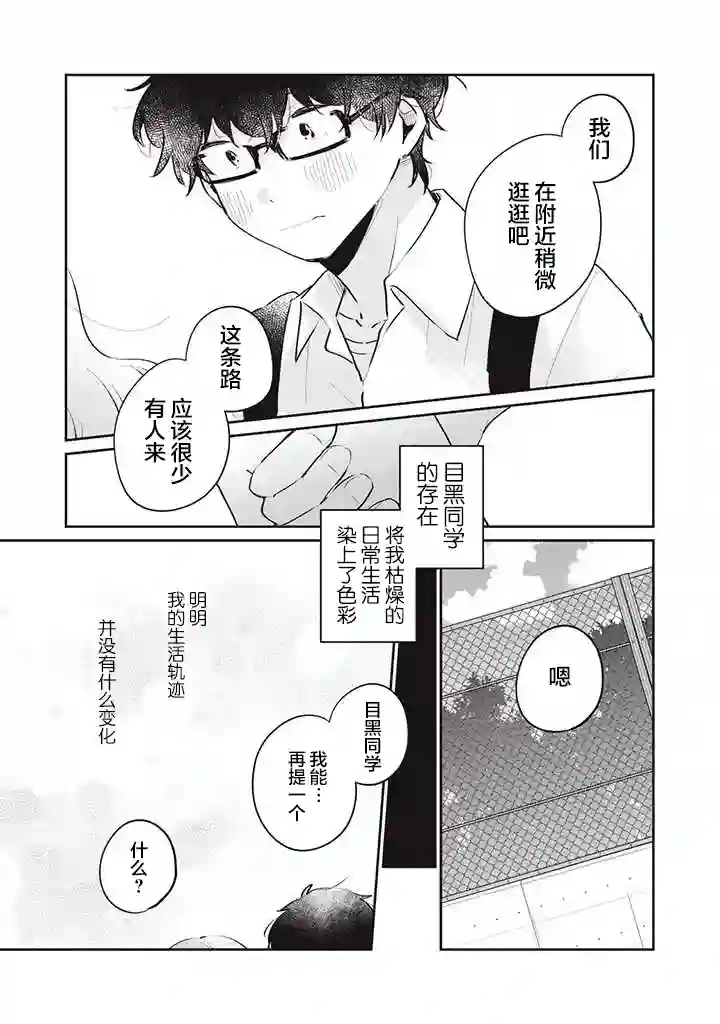 目黑同学并非第一次第18话