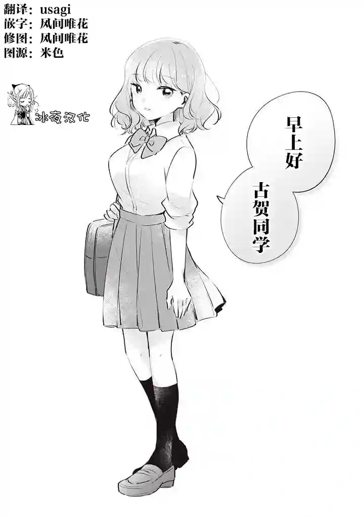 目黑同学并非第一次第18话