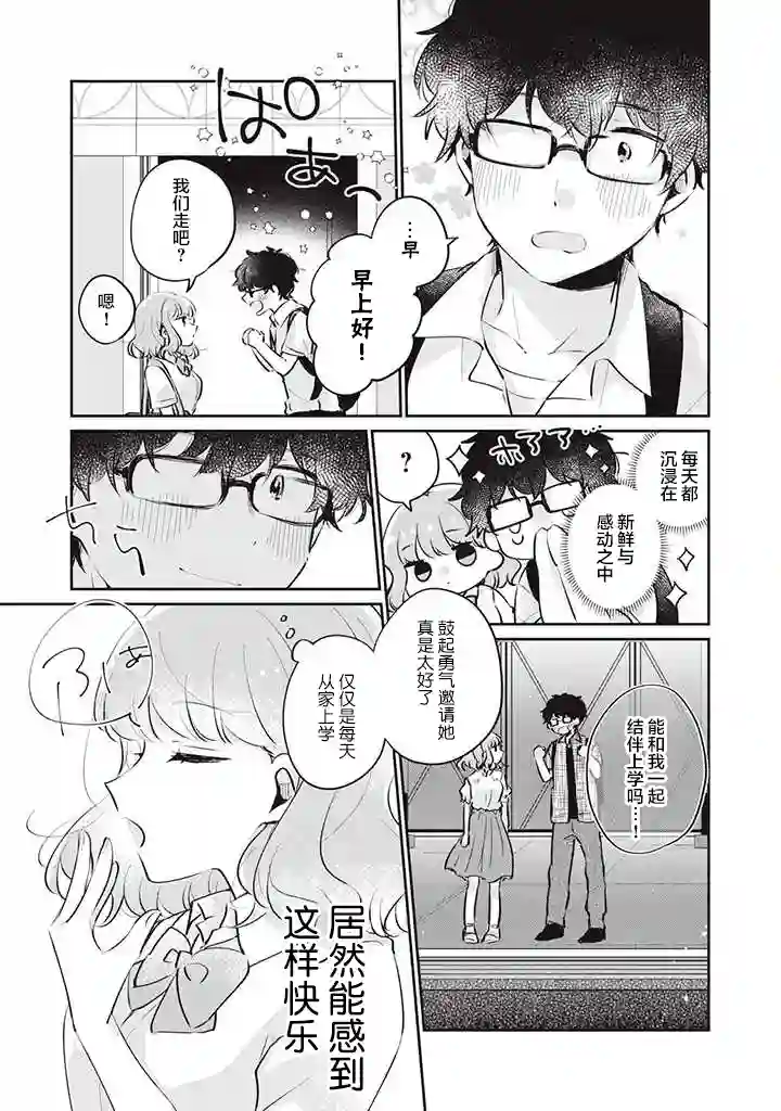 目黑同学并非第一次第18话