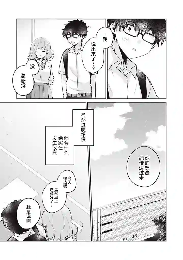 目黑同学并非第一次第18话