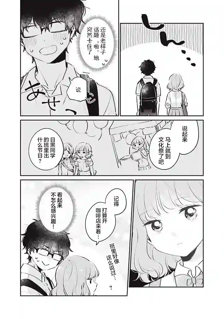 目黑同学并非第一次第18话