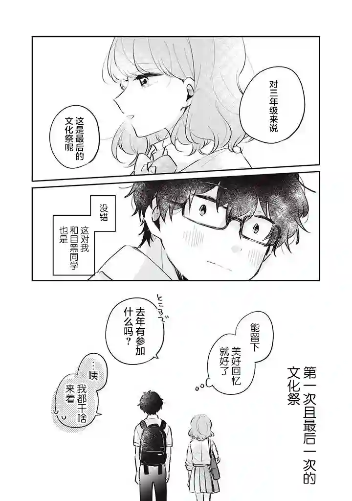 目黑同学并非第一次第18话