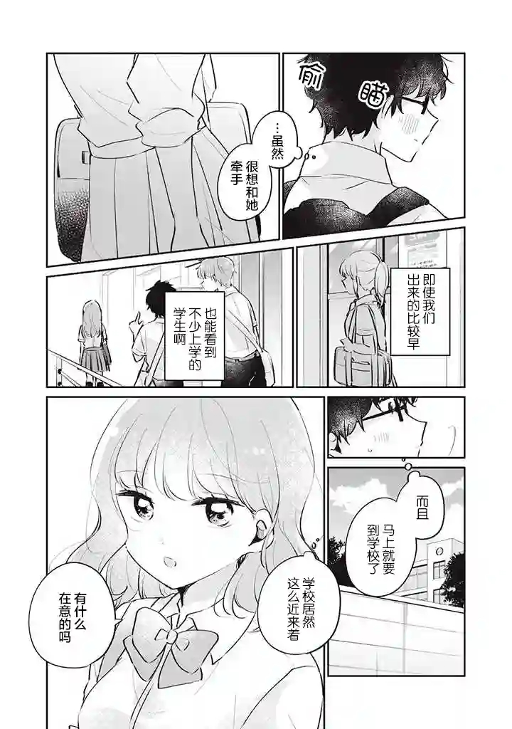 目黑同学并非第一次第18话