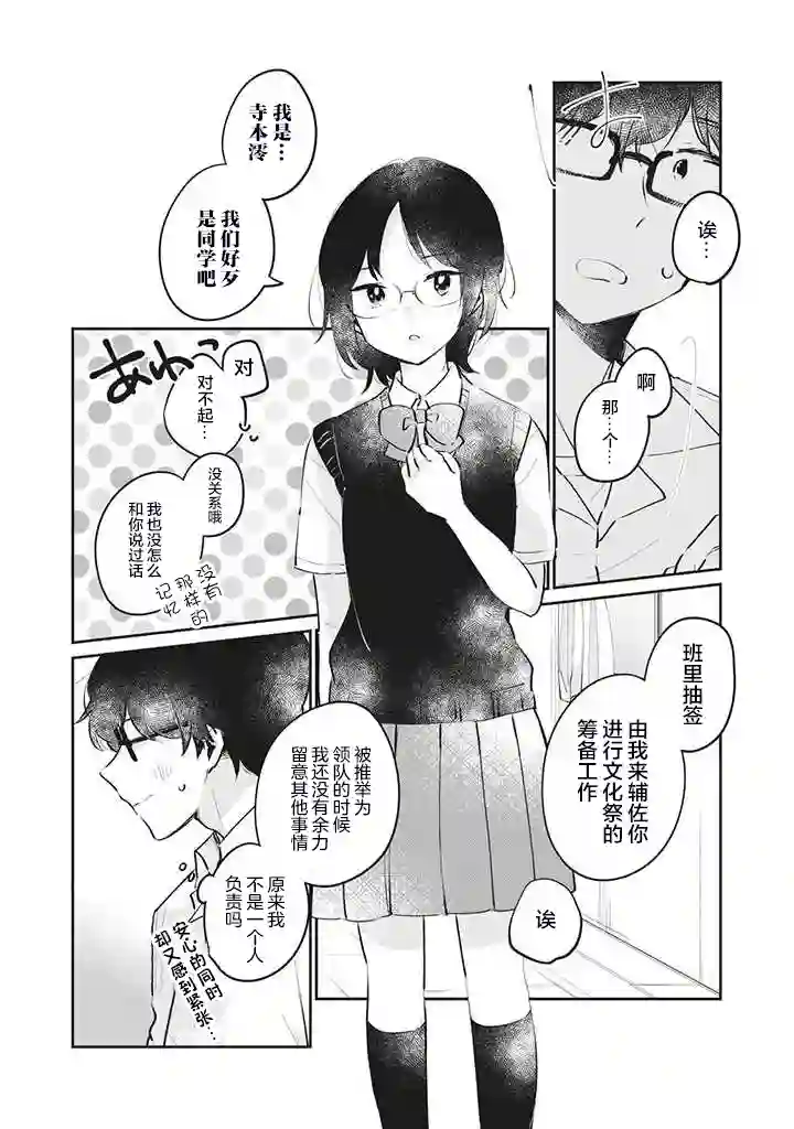 目黑同学并非第一次第20话