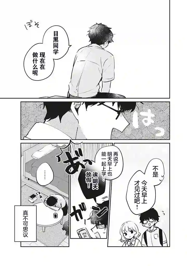 目黑同学并非第一次第20话