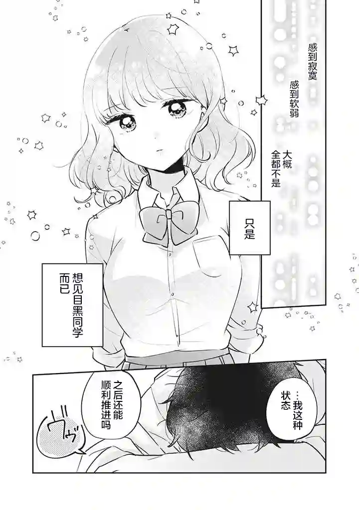 目黑同学并非第一次第20话