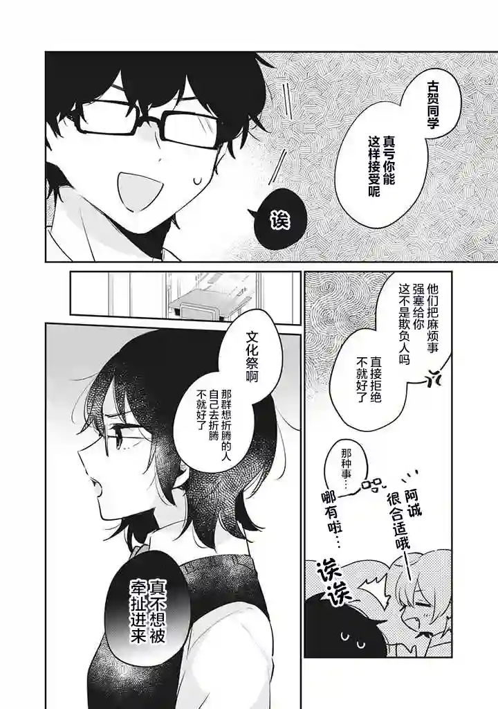 目黑同学并非第一次第20话