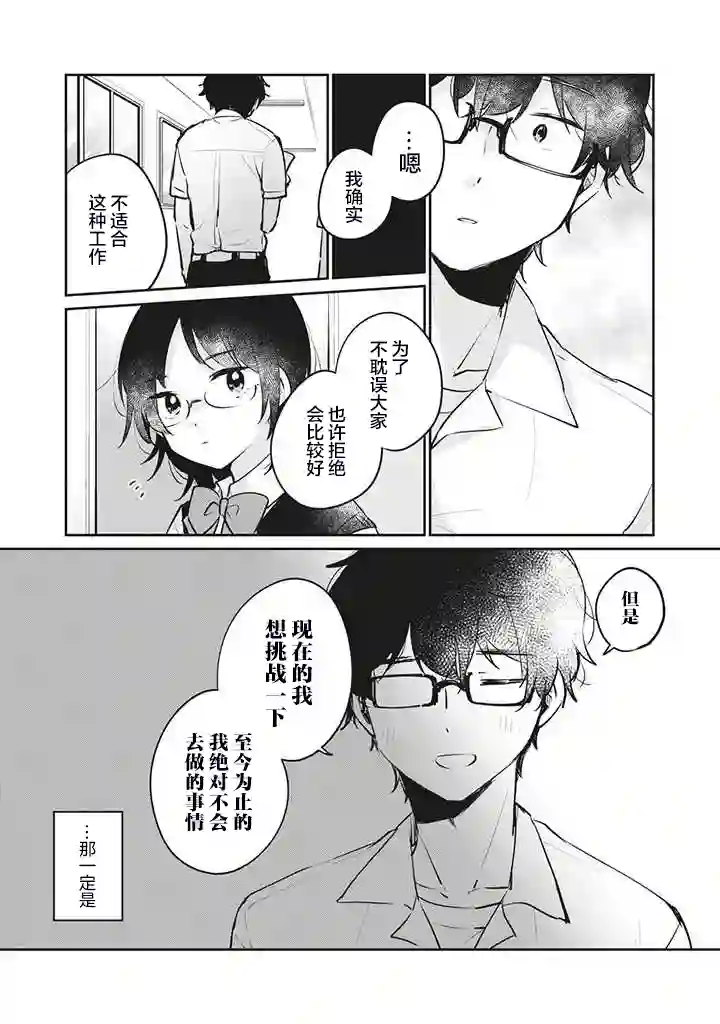 目黑同学并非第一次第20话