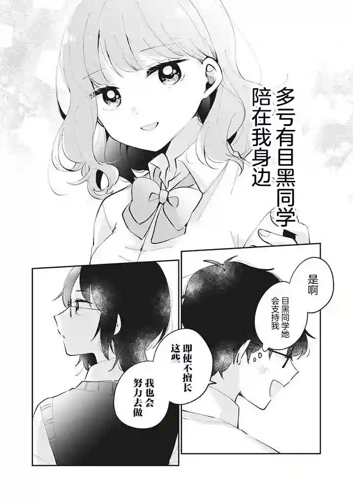 目黑同学并非第一次第20话