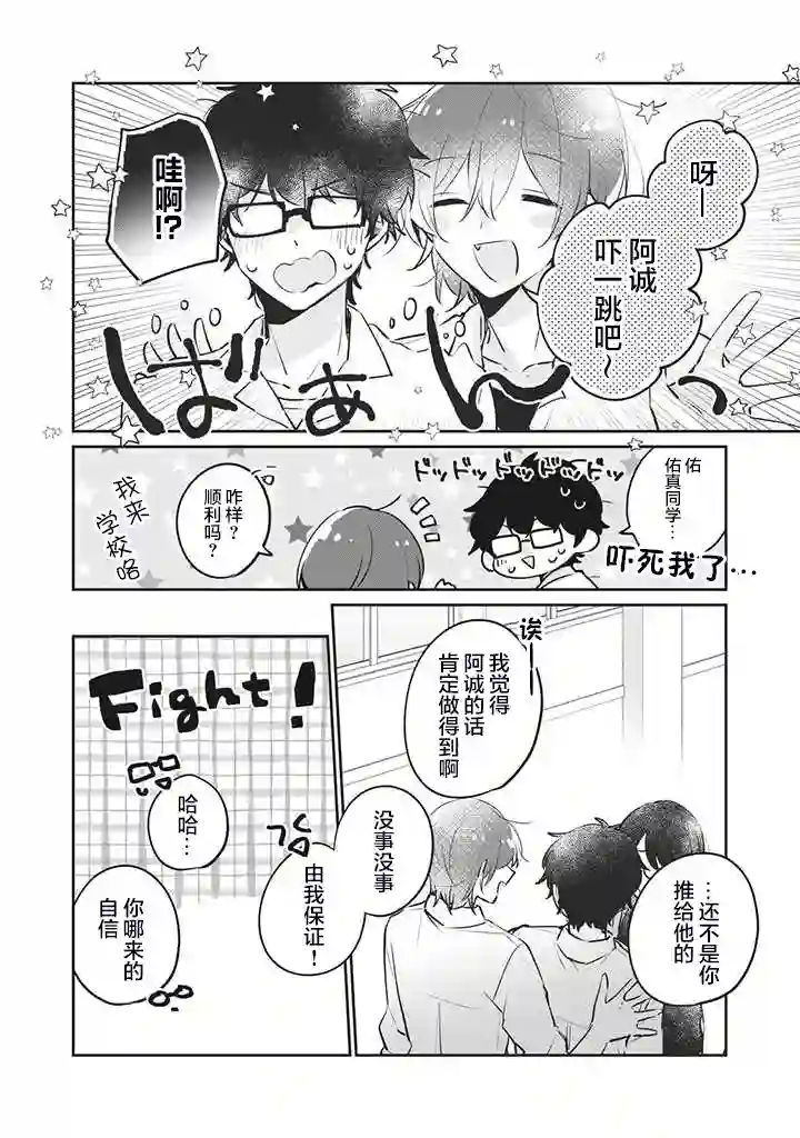 目黑同学并非第一次第20话