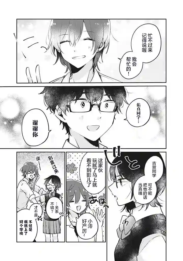 目黑同学并非第一次第20话