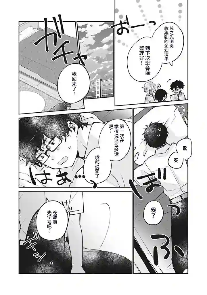 目黑同学并非第一次第20话