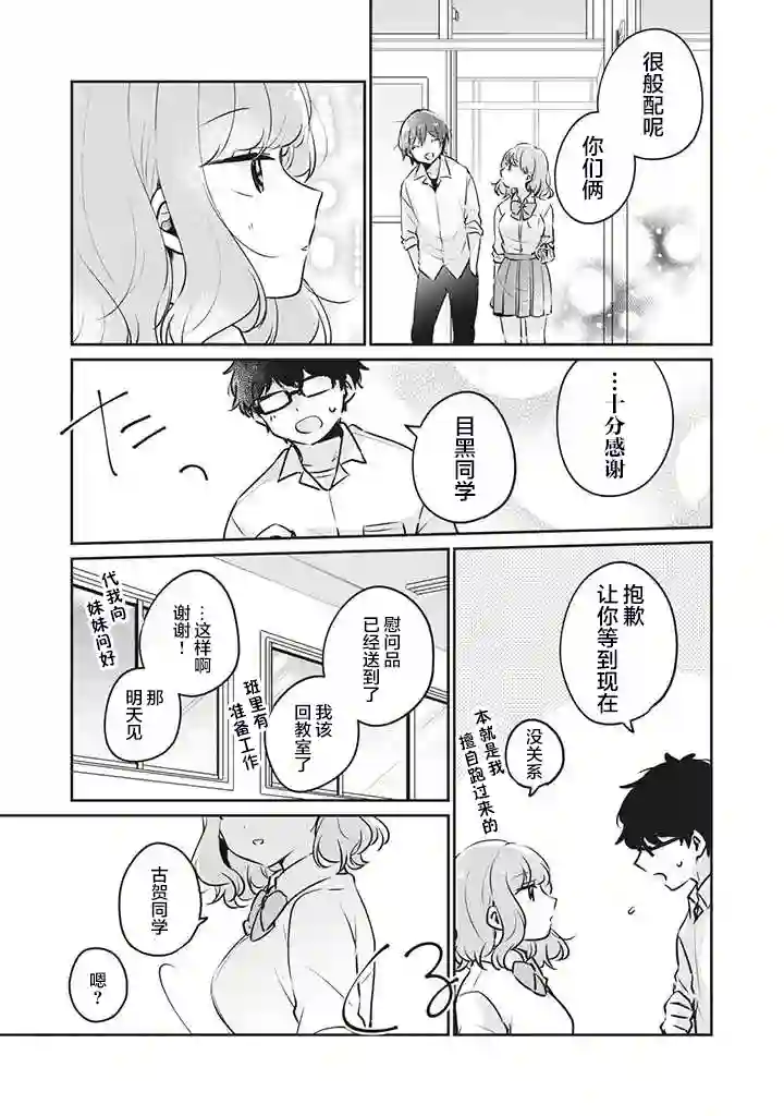 目黑同学并非第一次第21话