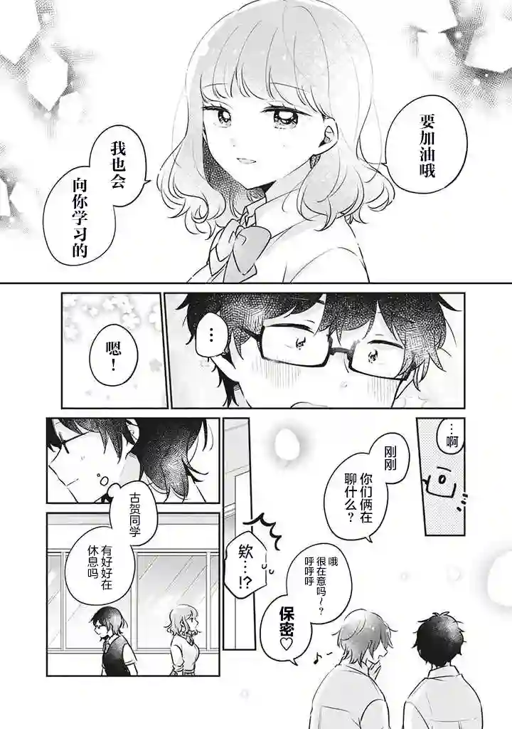 目黑同学并非第一次第21话