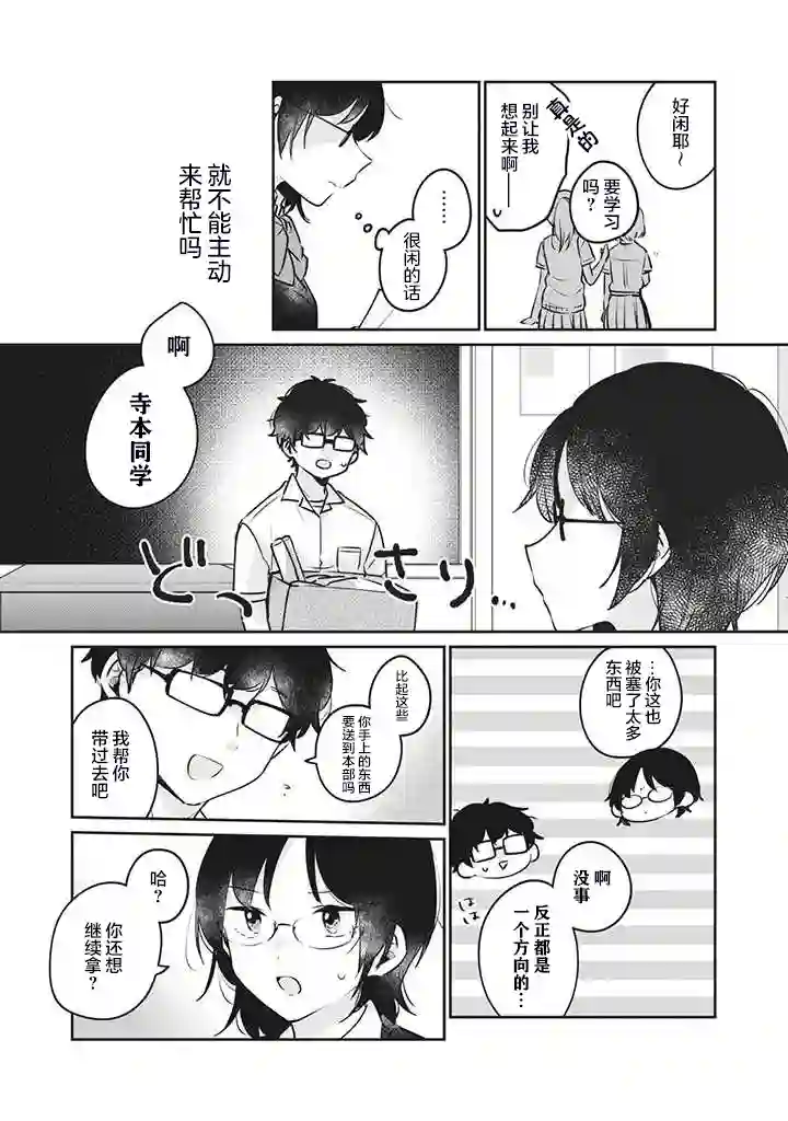 目黑同学并非第一次第21话