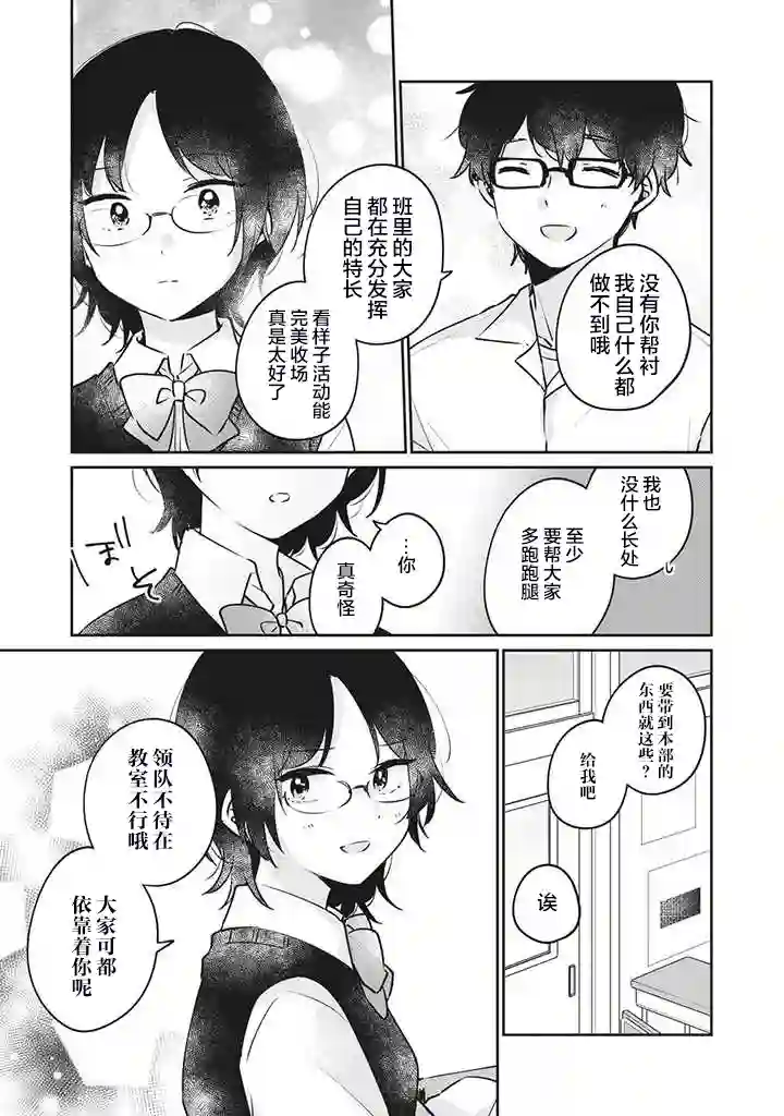 目黑同学并非第一次第21话