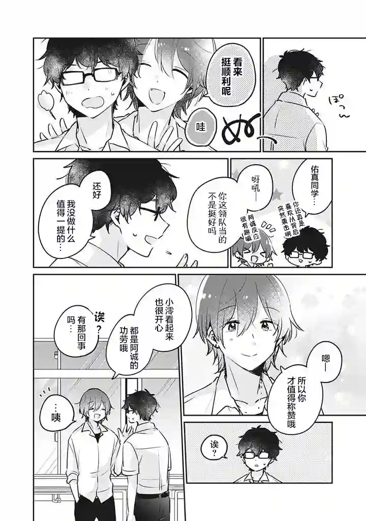 目黑同学并非第一次第21话