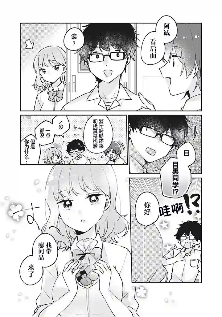 目黑同学并非第一次第21话