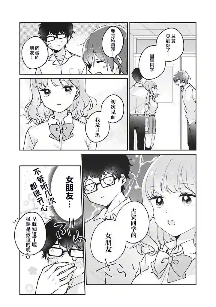 目黑同学并非第一次第21话