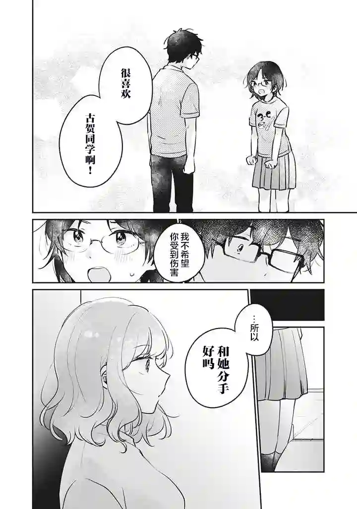 目黑同学并非第一次第22话