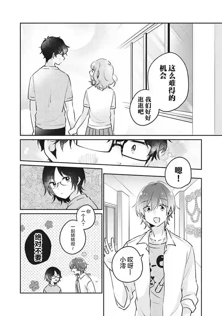 目黑同学并非第一次第22话