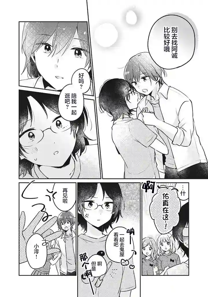 目黑同学并非第一次第22话