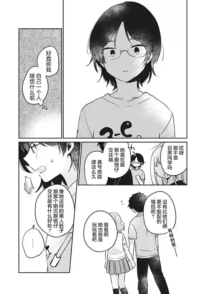 目黑同学并非第一次第22话