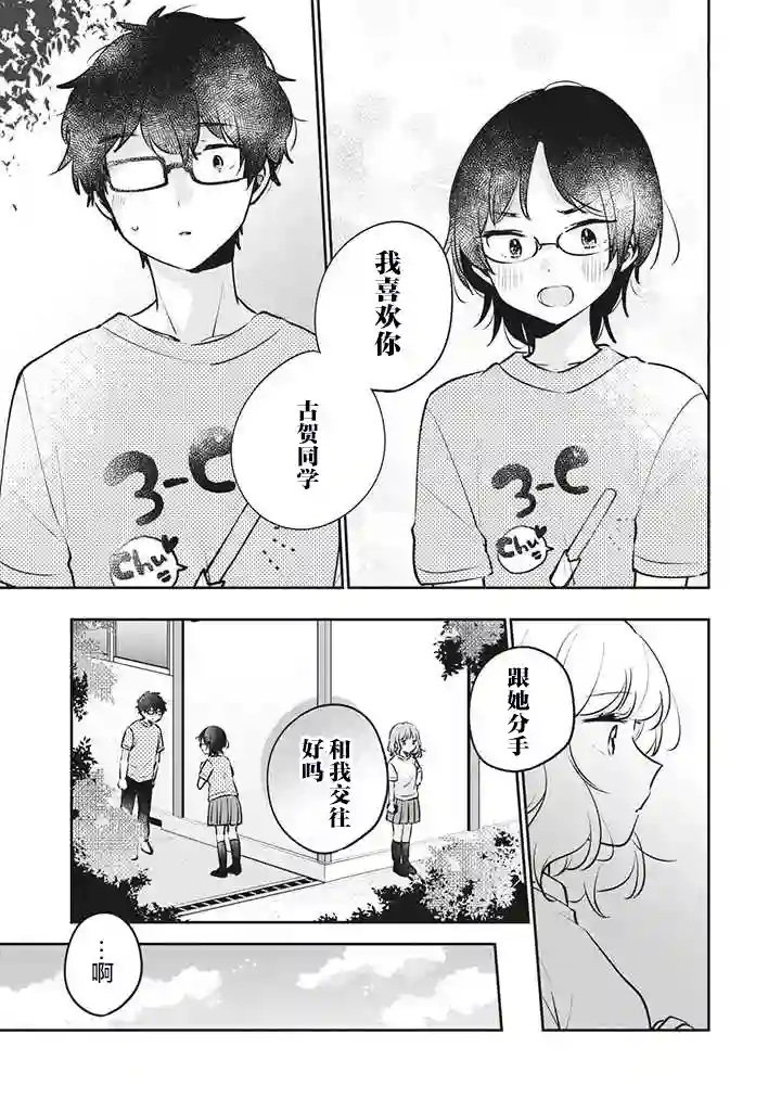 目黑同学并非第一次第23话